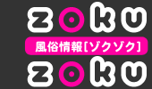 風俗情報