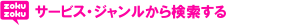 �T�[�r�X�E�W����������T��